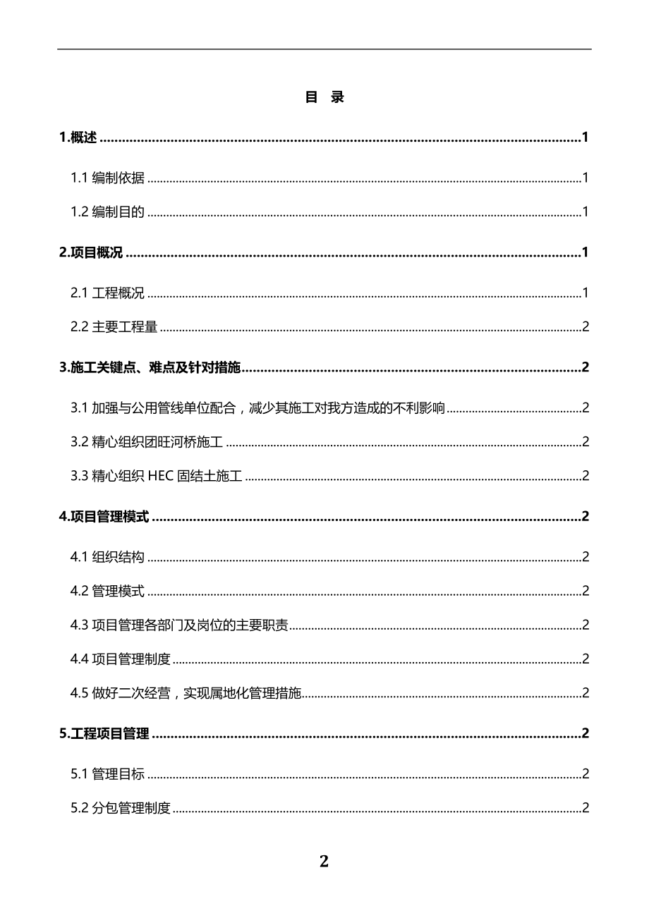 某区市政道路项目管理策划书.doc_第2页