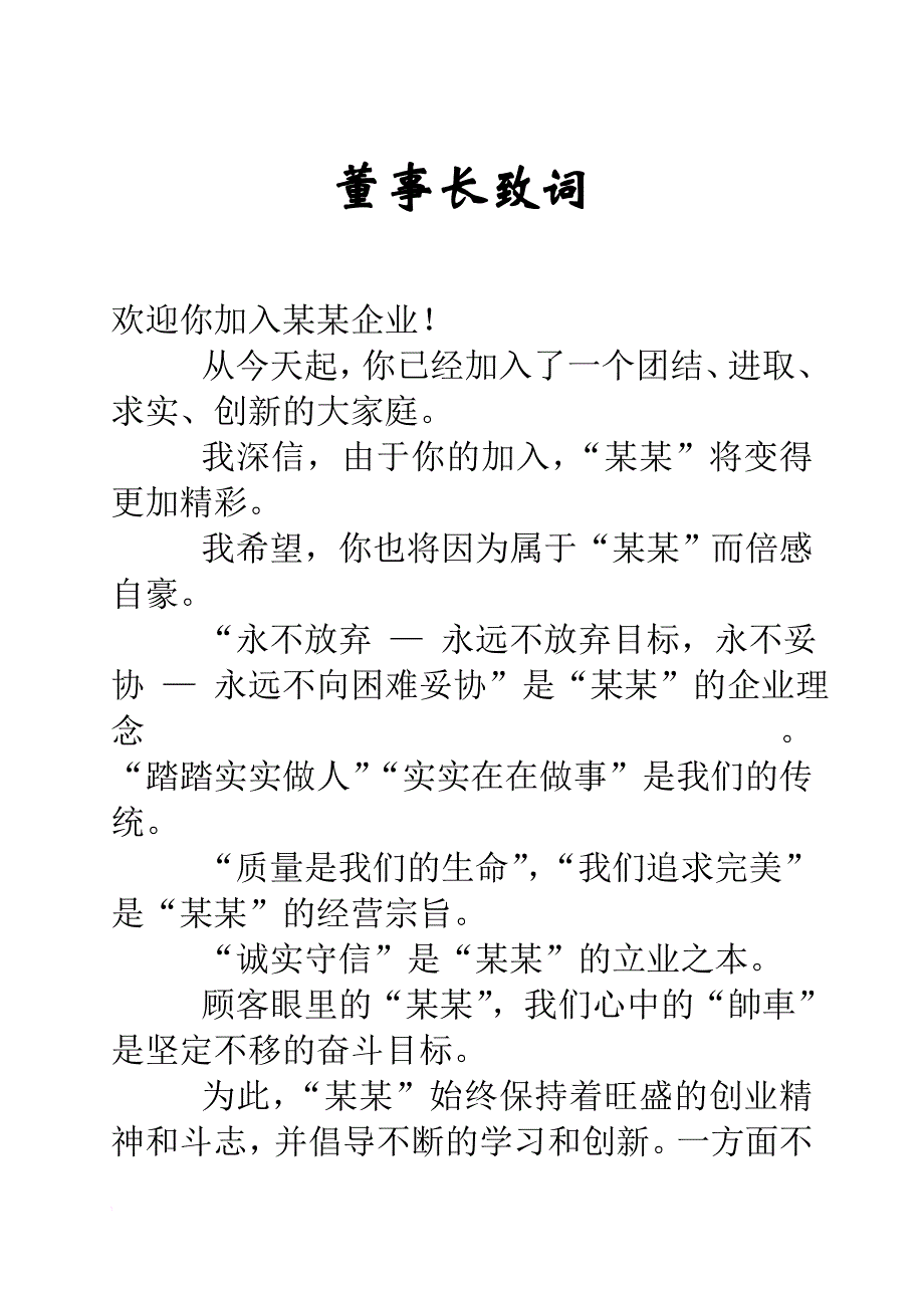 某知名汽车维修企业员工手册.doc_第1页