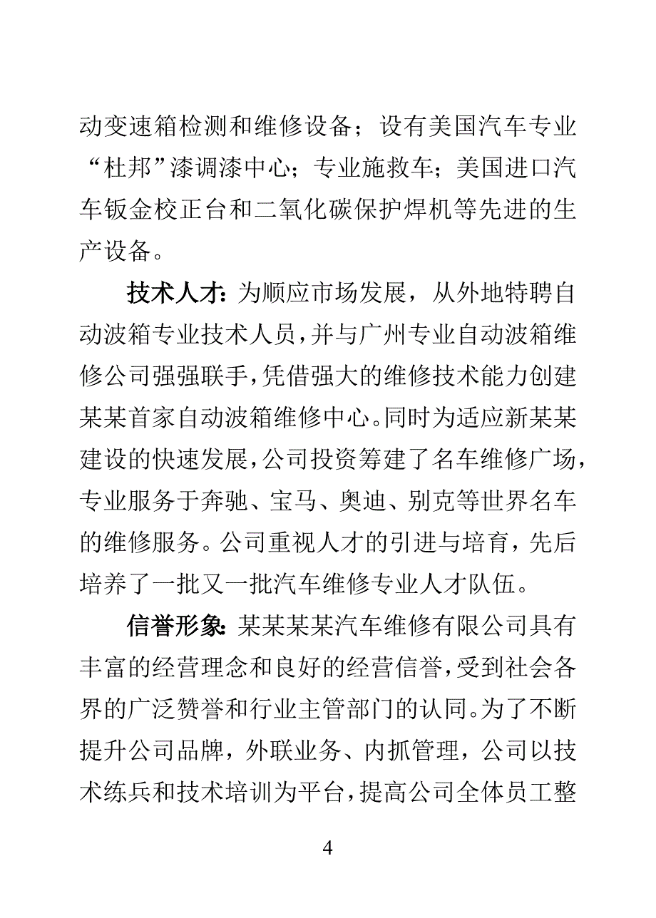 某知名汽车维修企业员工手册.doc_第4页