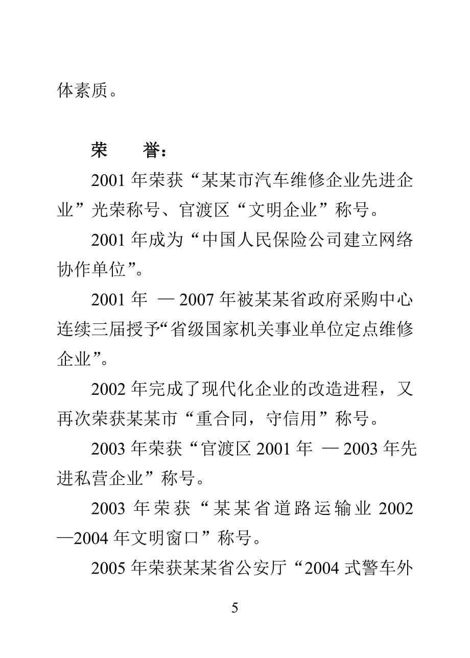 某知名汽车维修企业员工手册.doc_第5页