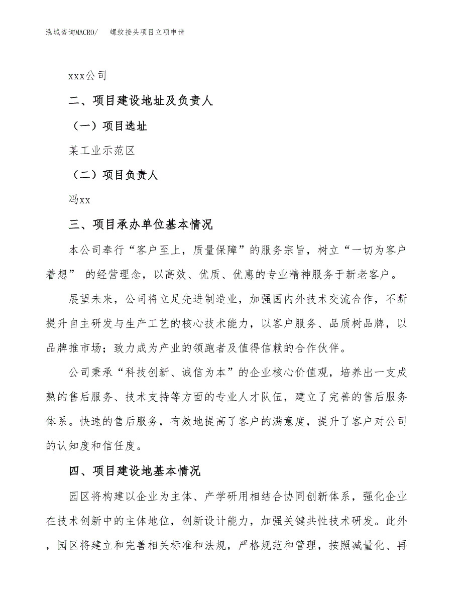 螺纹接头项目立项申请（案例与参考模板）_第2页