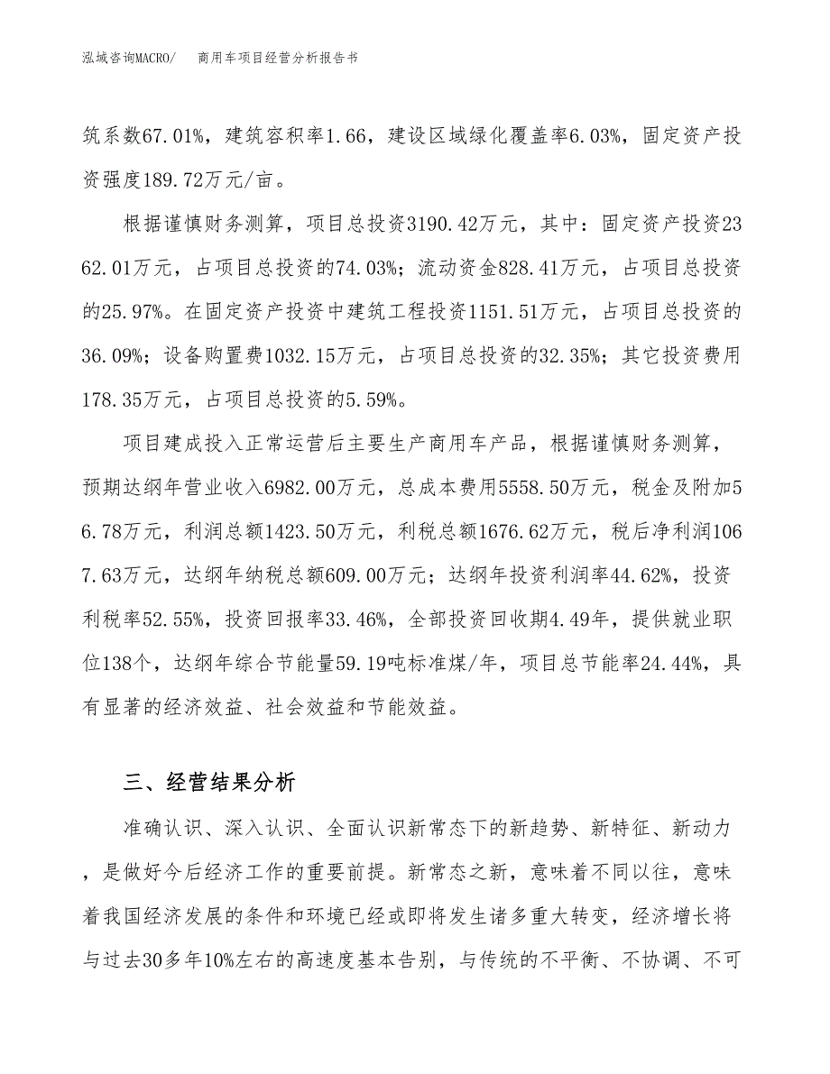 商用车项目经营分析报告书（总投资3000万元）（12亩）.docx_第4页