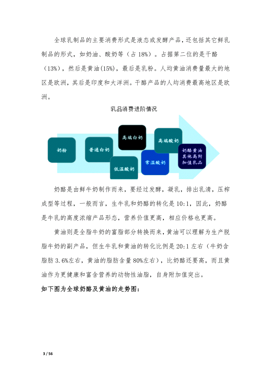 乳制品行业报告.doc_第3页