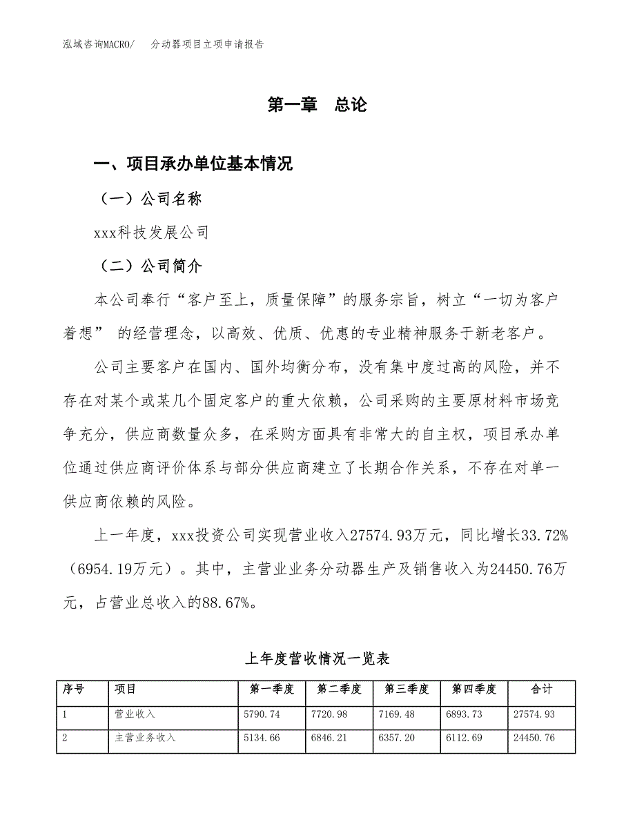 分动器项目立项申请报告范文模板.docx_第2页