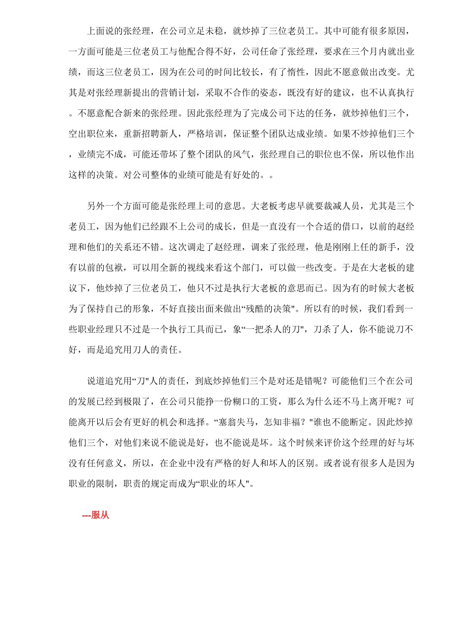 企业文化的管理评论.doc_第2页