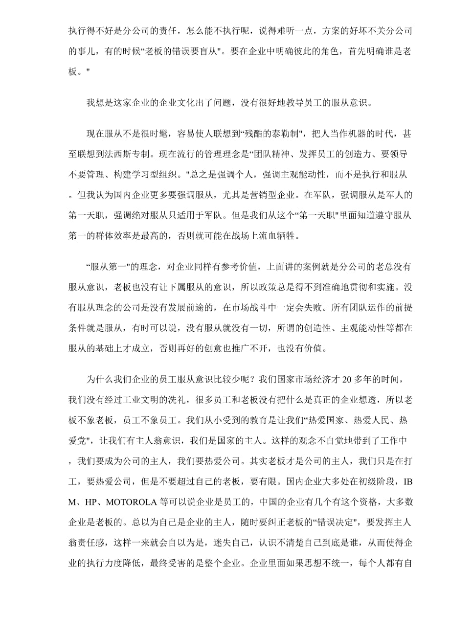 企业文化的管理评论.doc_第4页