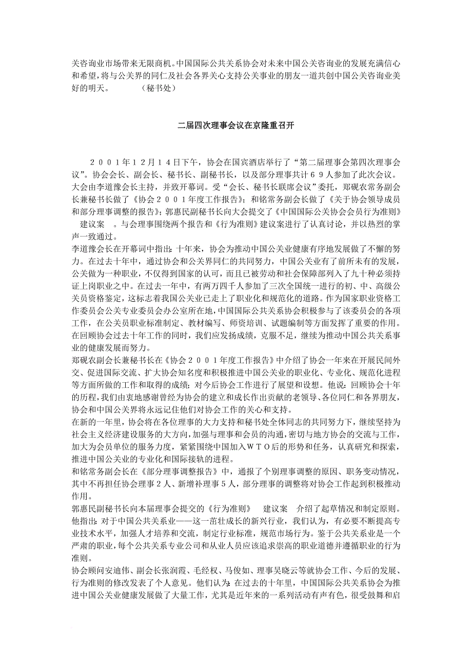 公关咨询业辉煌历史.doc_第2页