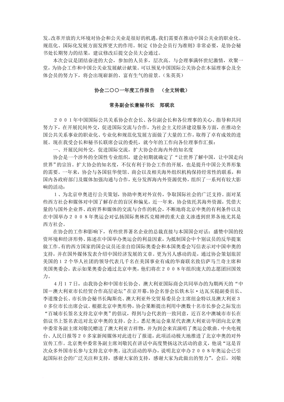 公关咨询业辉煌历史.doc_第3页