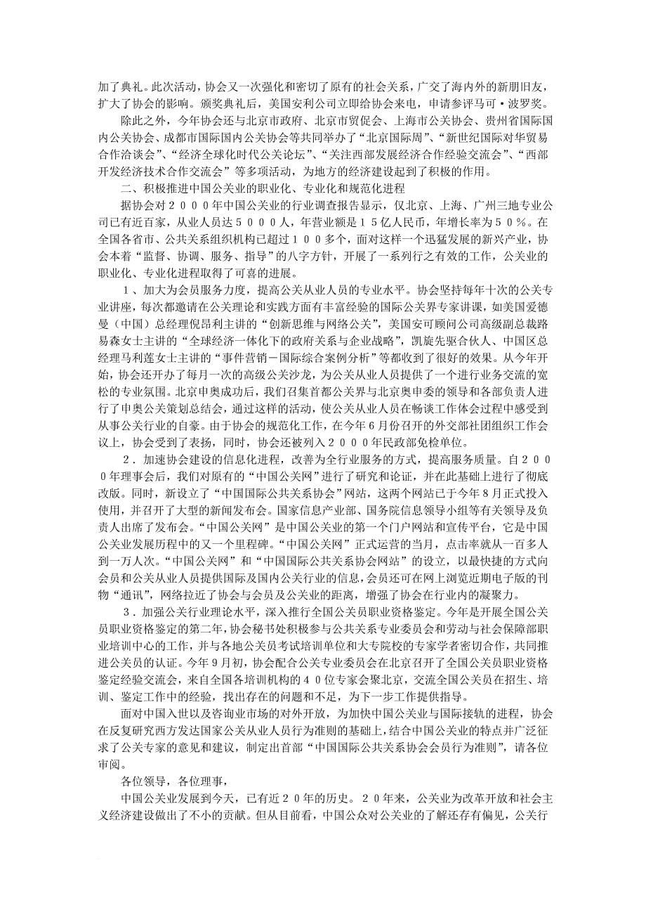 公关咨询业辉煌历史.doc_第5页