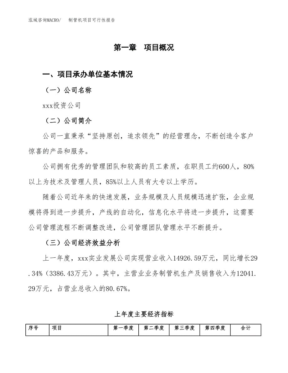 制管机项目可行性报告范文（总投资10000万元）.docx_第4页