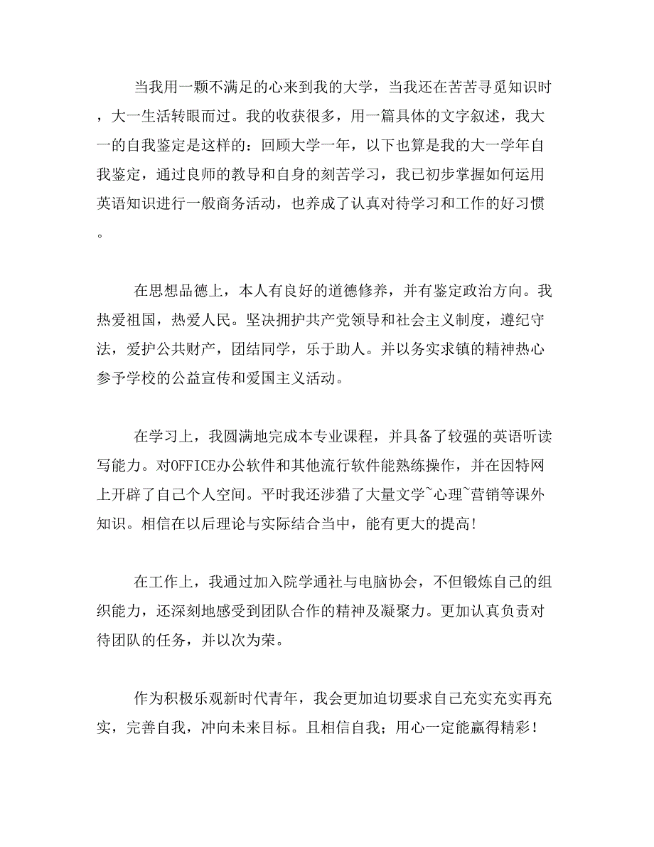 2019年学期结束自我鉴定_第2页