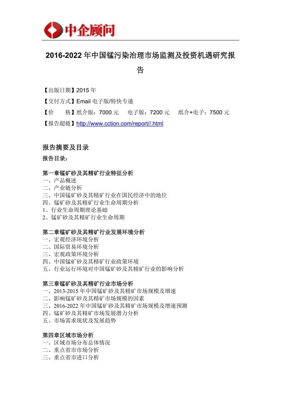 中国锰污染治理市场监测及投资机遇研究报告.doc_第5页