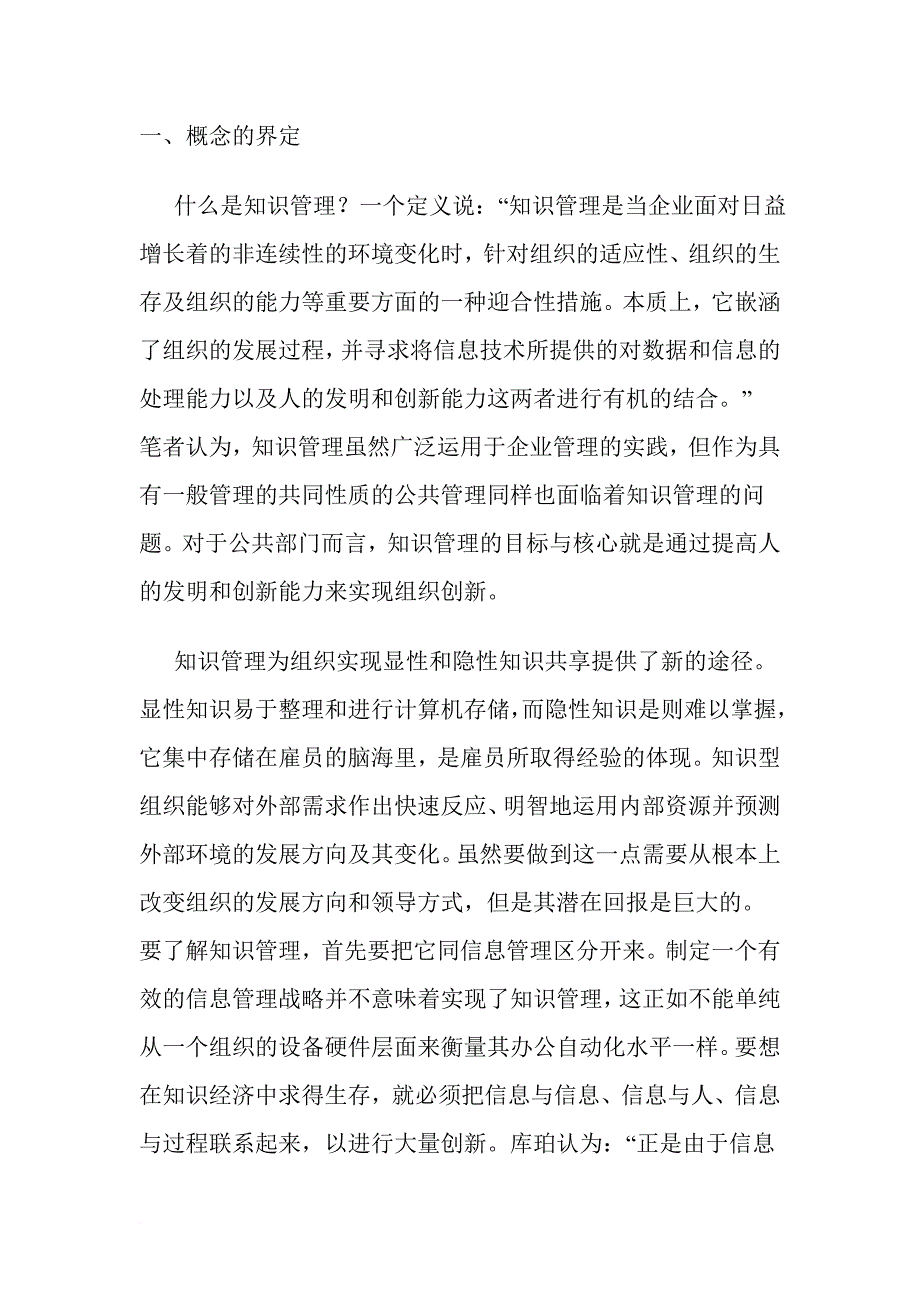 知识管理目标与策略.doc_第2页