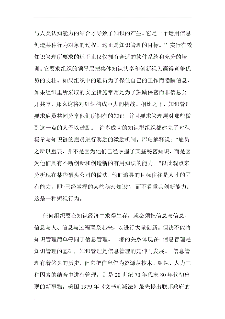 知识管理目标与策略.doc_第3页