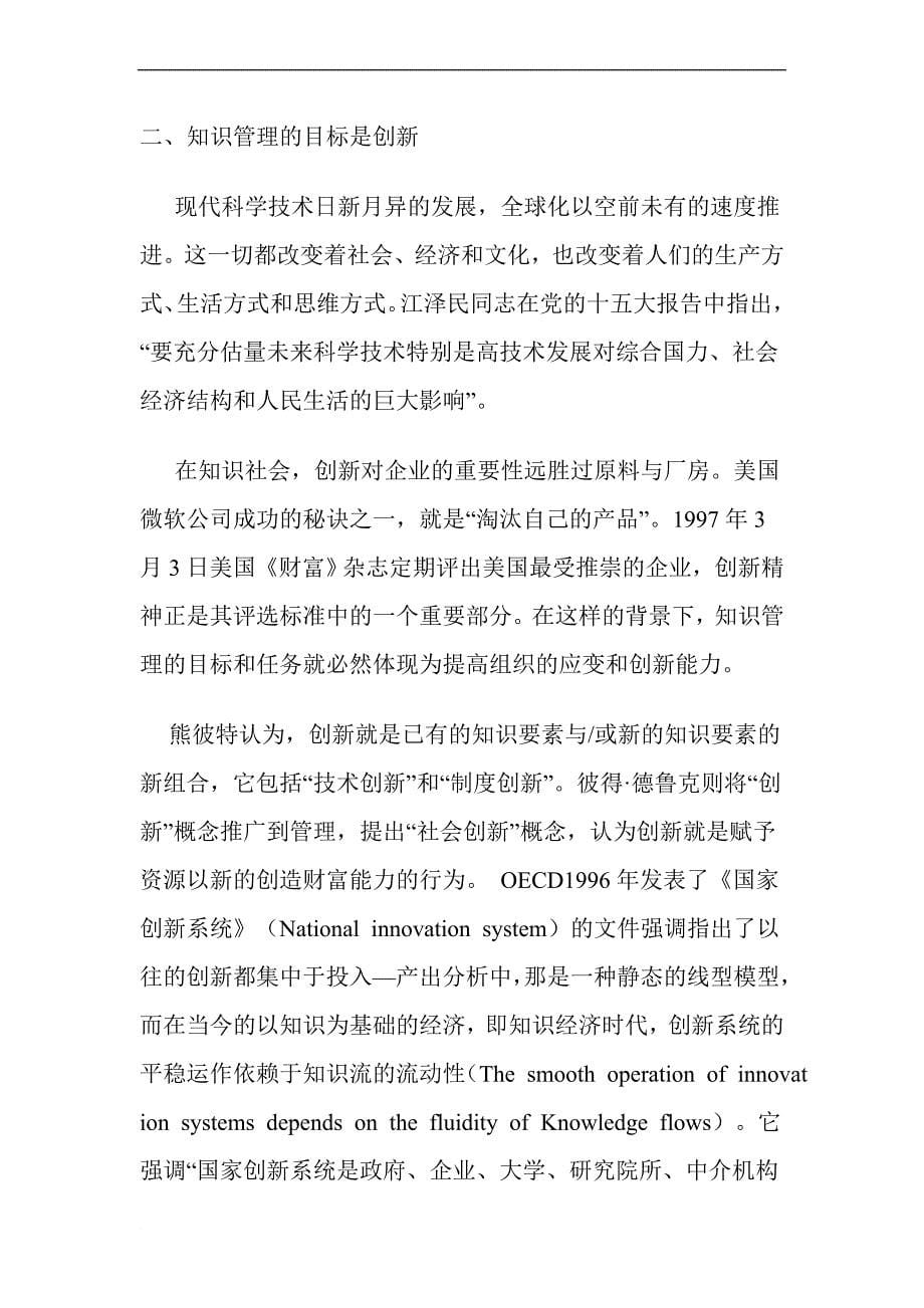 知识管理目标与策略.doc_第5页