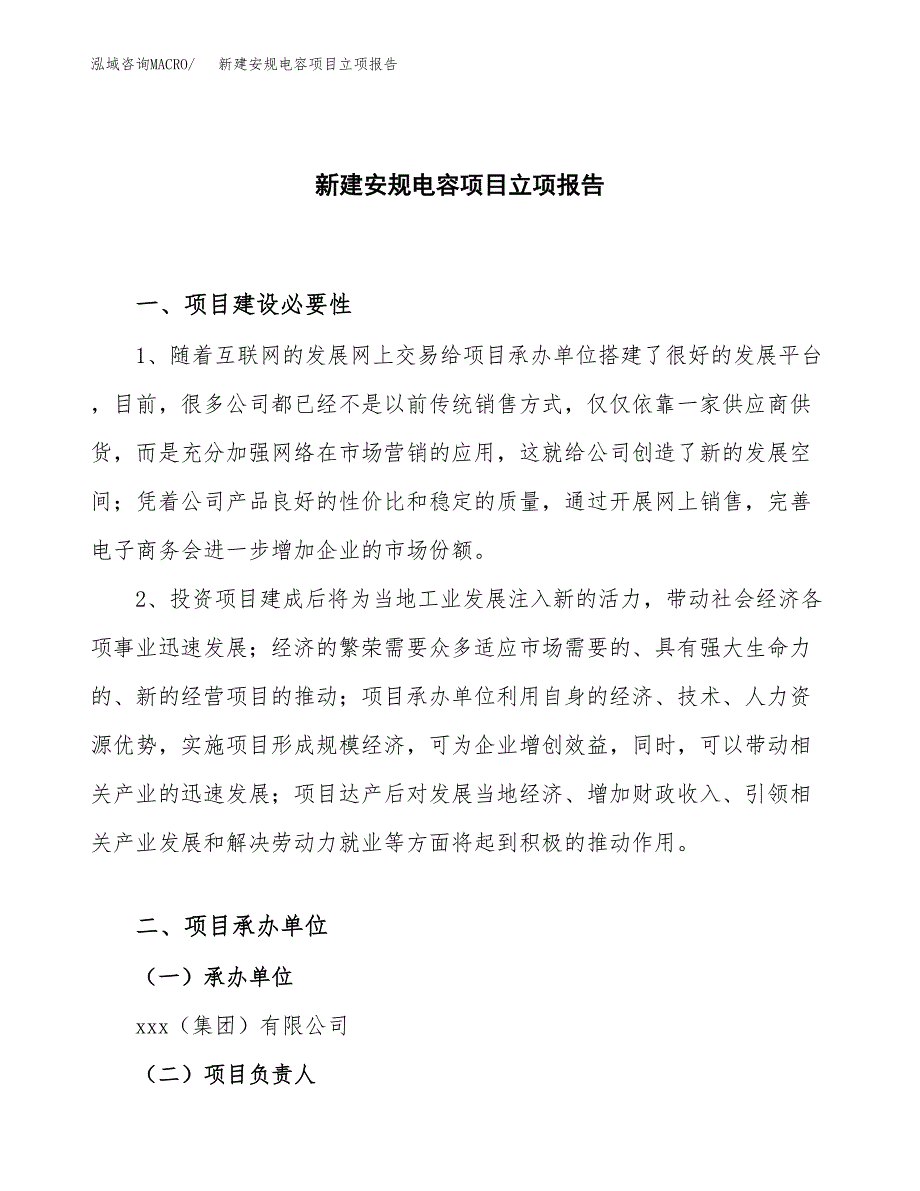 新建安检门项目立项报告模板参考_第1页