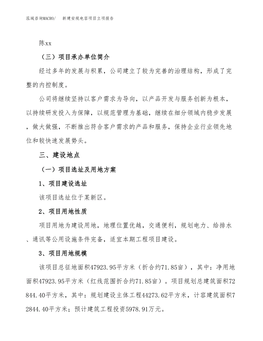 新建安检门项目立项报告模板参考_第2页