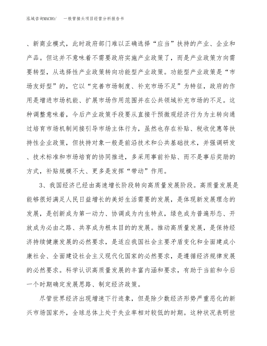 一般管接头项目经营分析报告书（总投资11000万元）（45亩）.docx_第3页