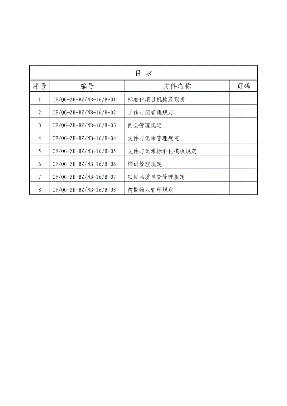 标准化手册内部管理篇.doc_第2页