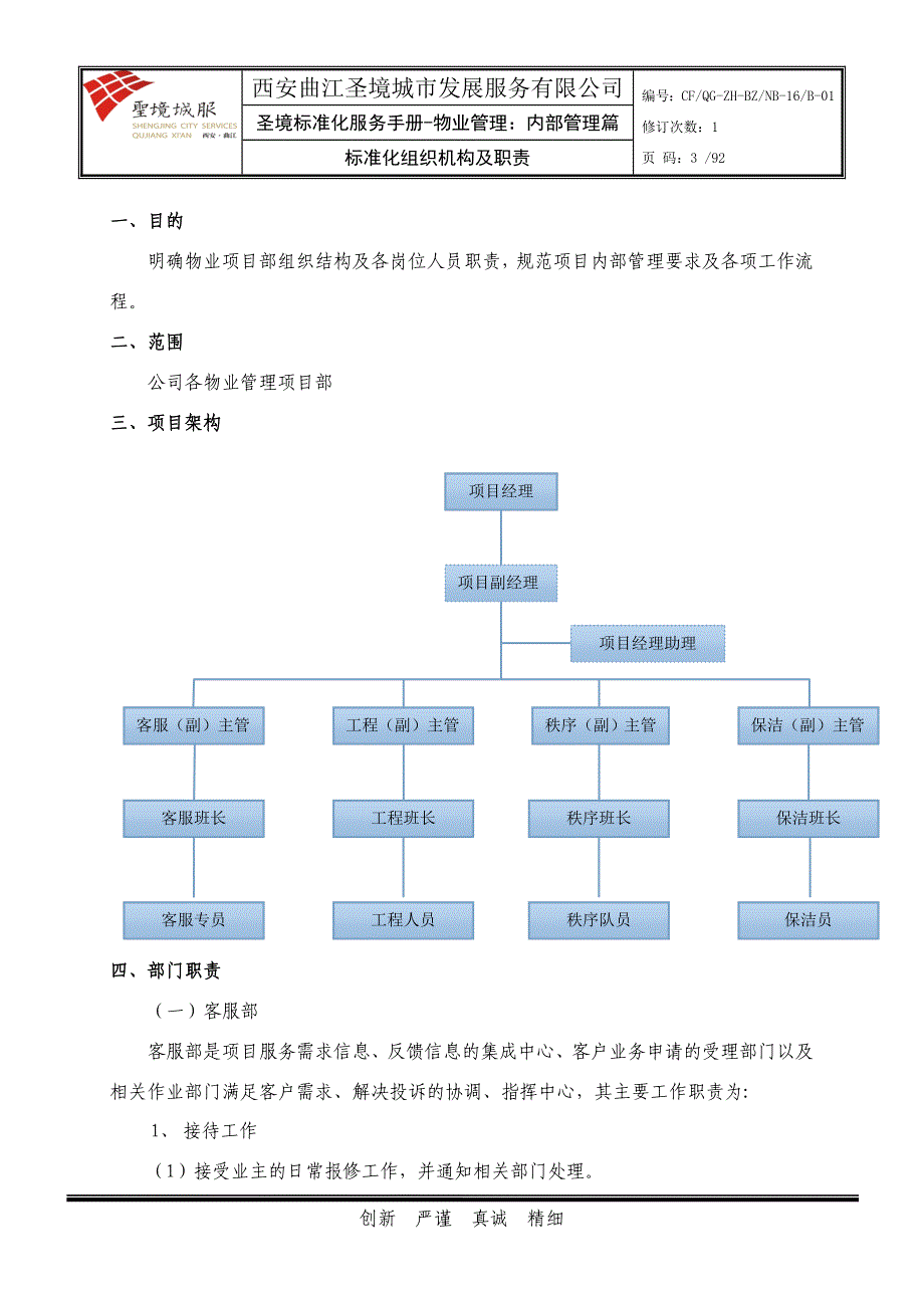 标准化手册内部管理篇.doc_第3页