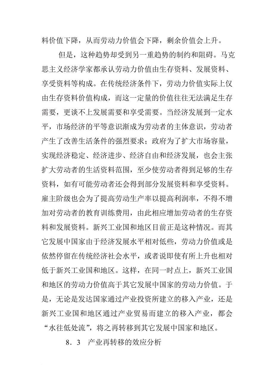 某国际产业知识转移.doc_第5页