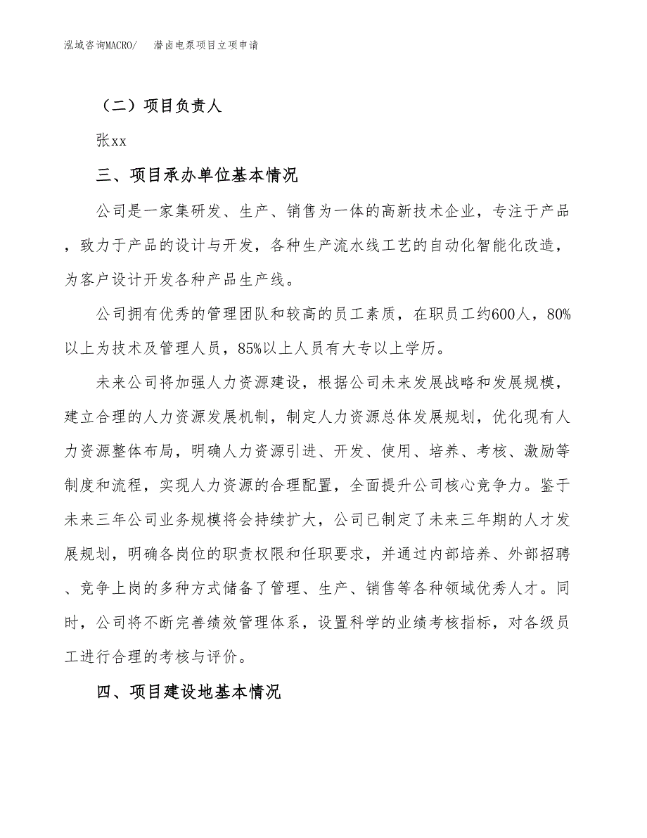 潜卤电泵项目立项申请（案例与参考模板）_第2页