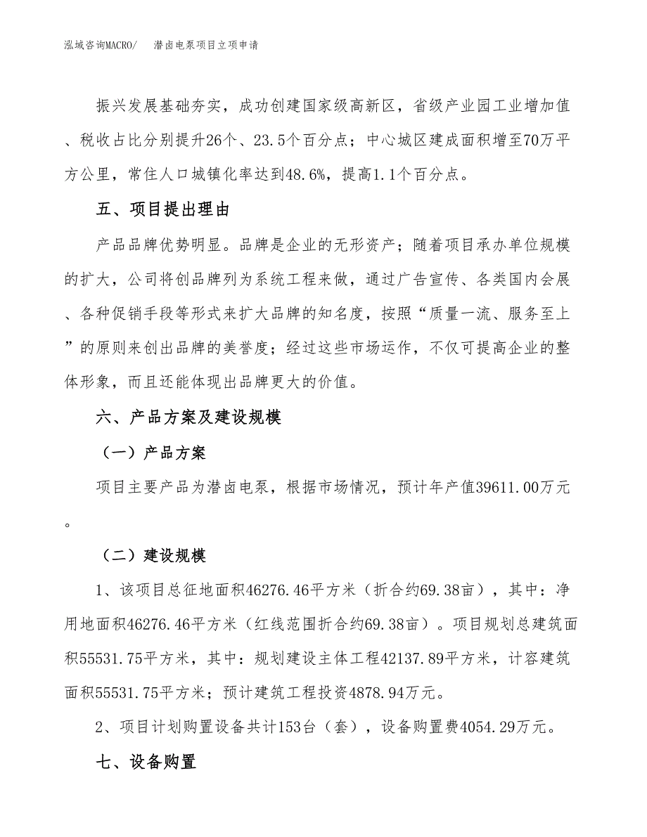 潜卤电泵项目立项申请（案例与参考模板）_第3页