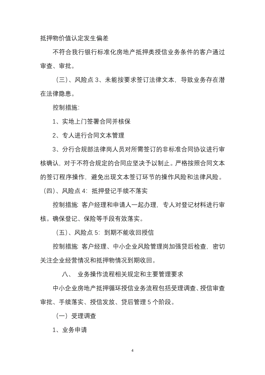 中小企业信贷业务管理手册.doc_第4页