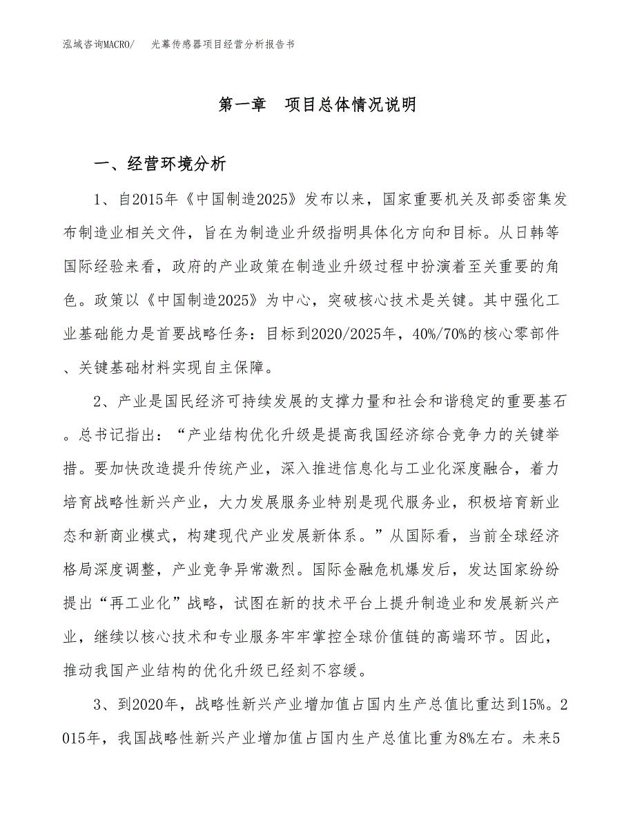 光幕传感器项目经营分析报告书（总投资9000万元）（41亩）.docx_第2页