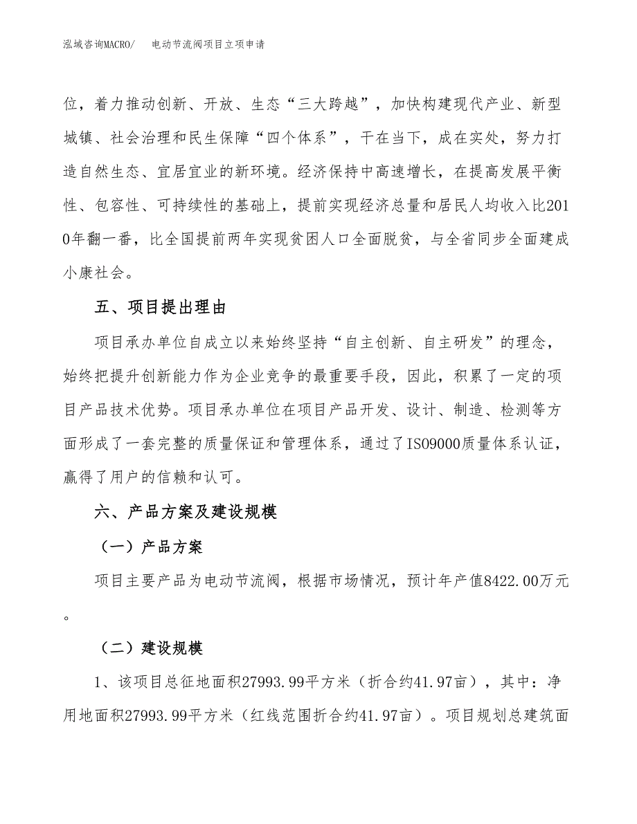 电动节流阀项目立项申请（案例与参考模板）_第3页