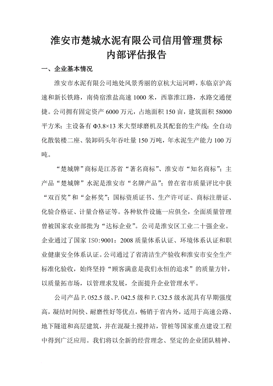 信用管理贯标企业材料汇总.doc_第4页