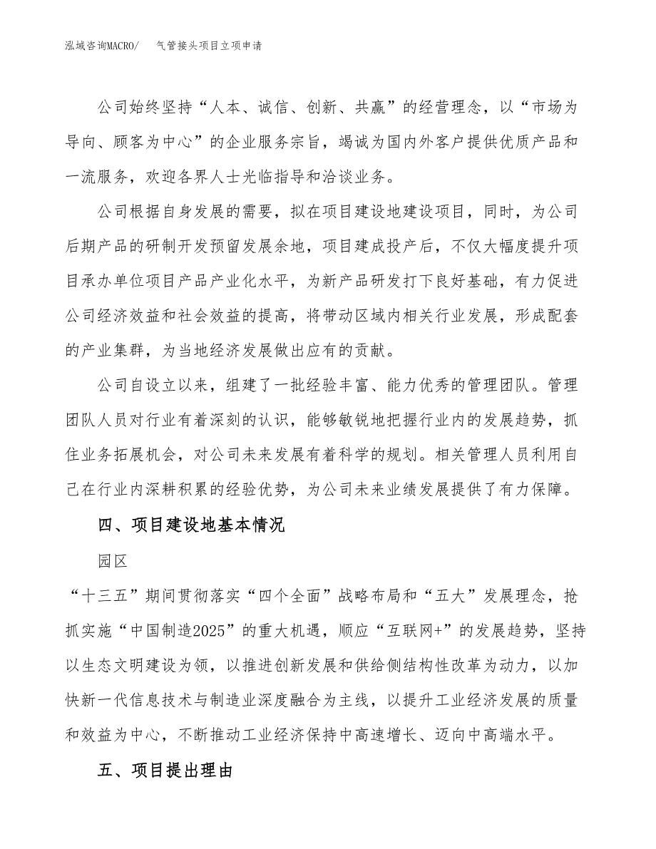 气管接头项目立项申请（案例与参考模板）_第2页