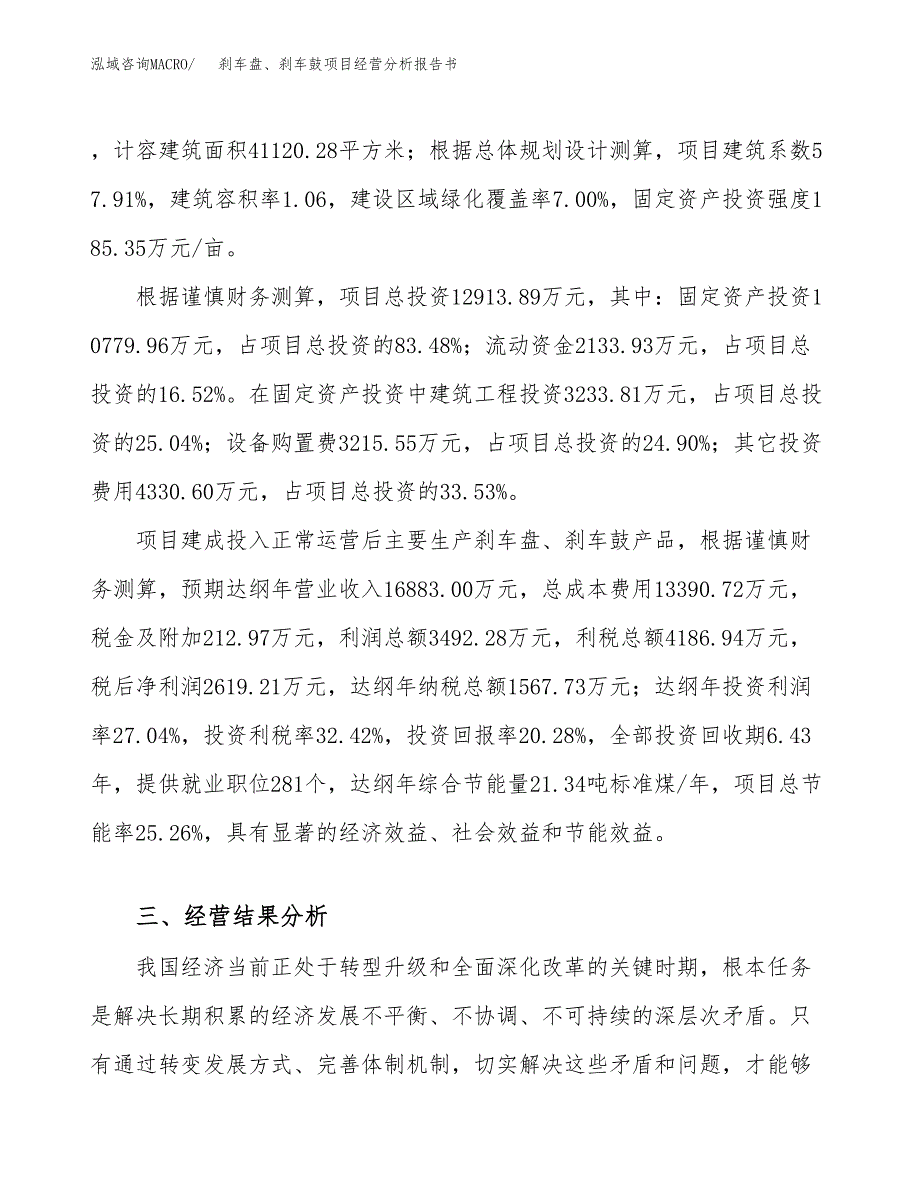 刹车盘、刹车鼓项目经营分析报告书（总投资13000万元）（58亩）.docx_第4页