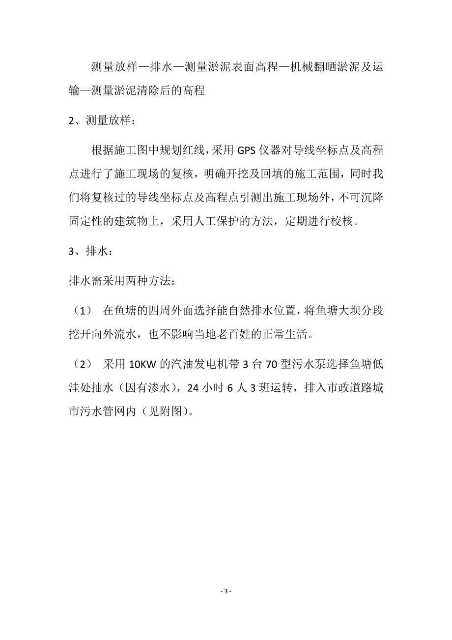 绵阳科技城集中发展区核心区综合管廊及市政道路建设工程项目淤泥清运报审施工_第5页