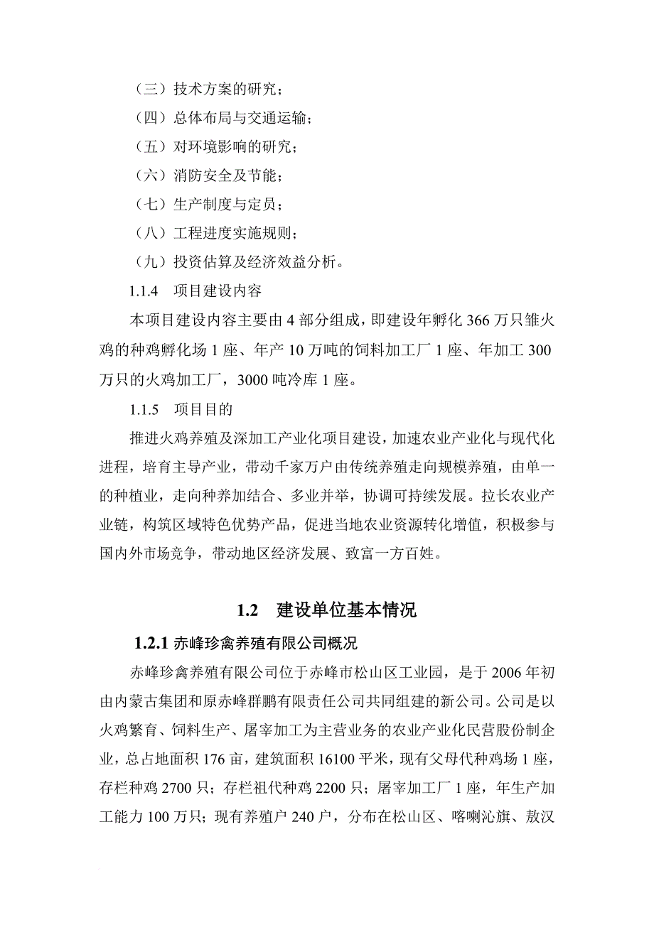 火鸡养殖计划书.doc_第2页