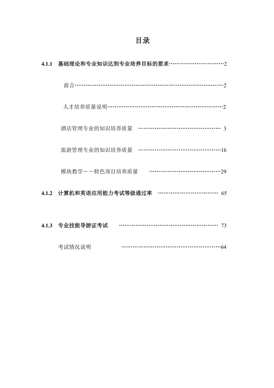 酒店管理知识培养.doc_第1页
