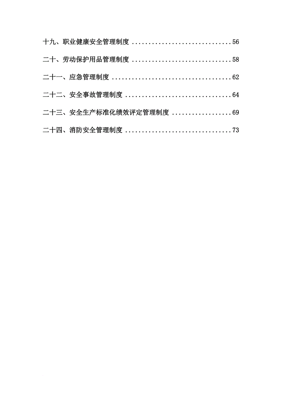 制衣厂安全生产规章制度范本.doc_第3页