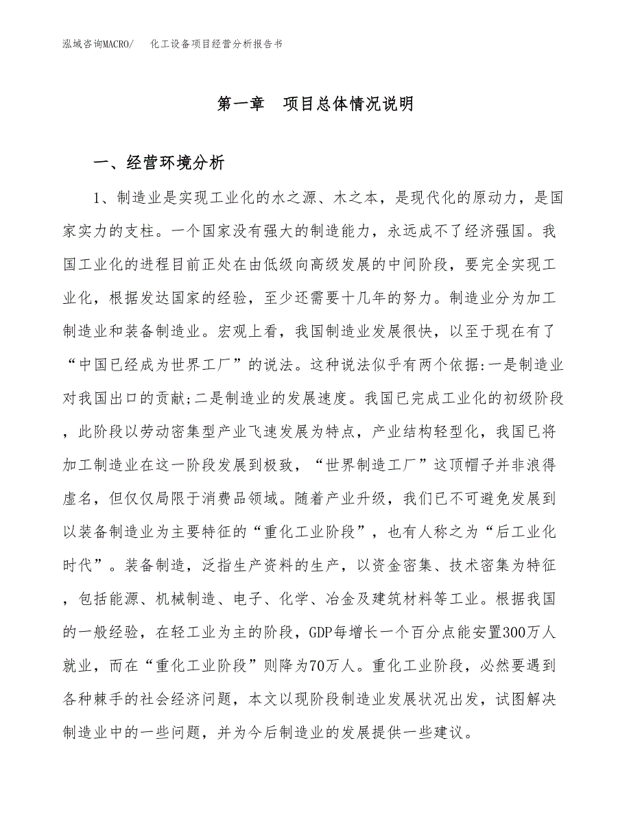 化工设备项目经营分析报告书（总投资19000万元）（76亩）.docx_第2页