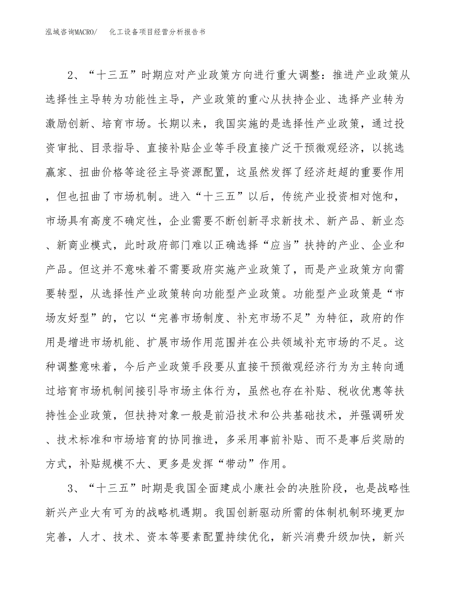 化工设备项目经营分析报告书（总投资19000万元）（76亩）.docx_第3页