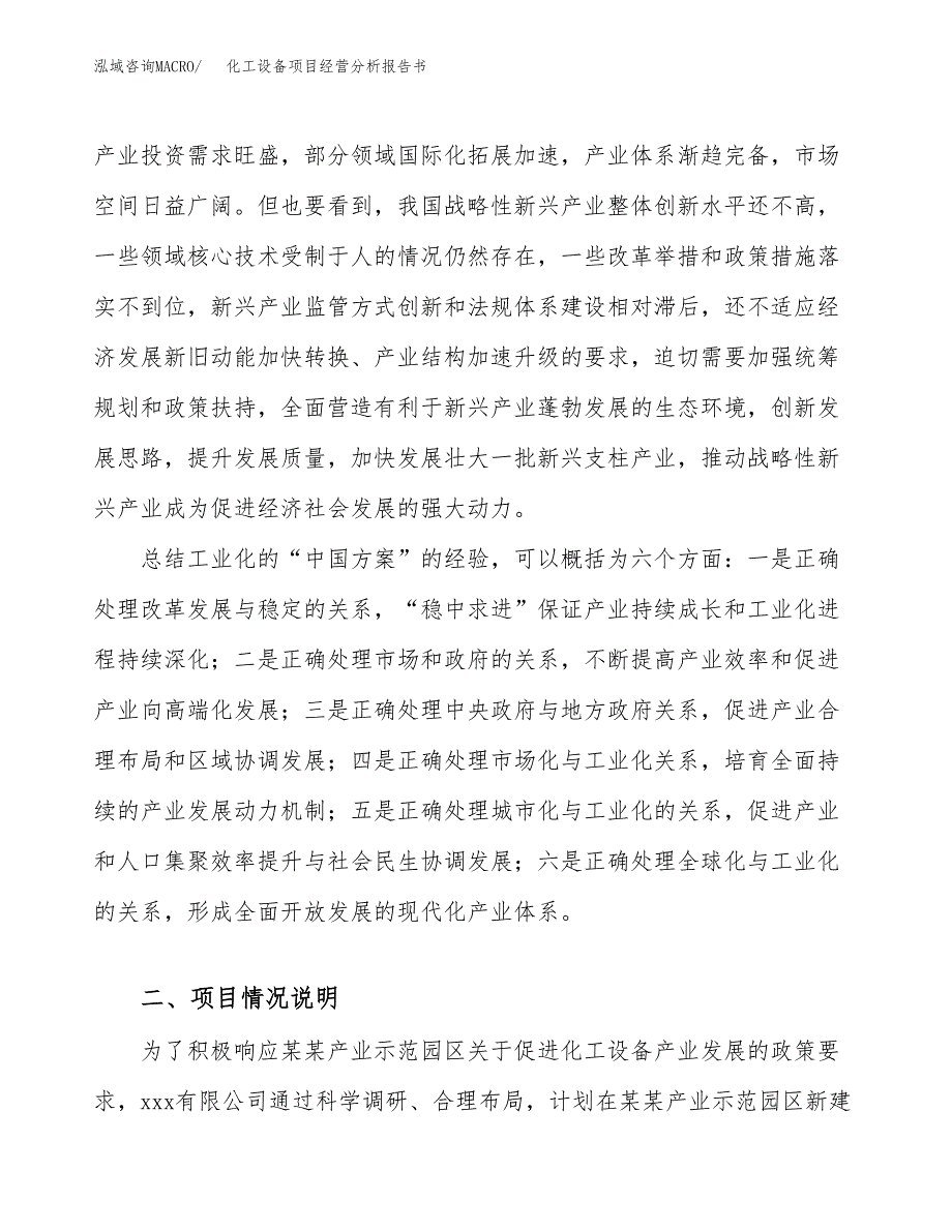 化工设备项目经营分析报告书（总投资19000万元）（76亩）.docx_第4页