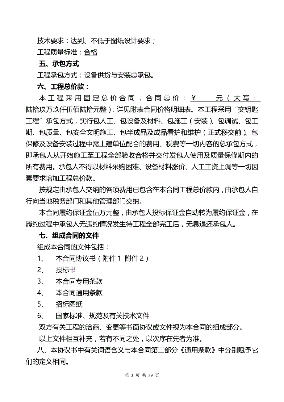 空调设备供货及安装工程合同范本.doc_第3页