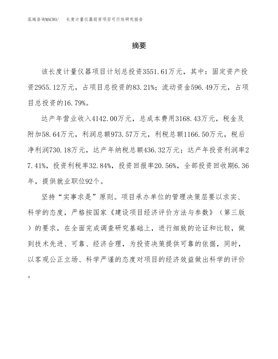 长度计量仪器投资项目可行性研究报告（总投资4000万元）.docx_第2页