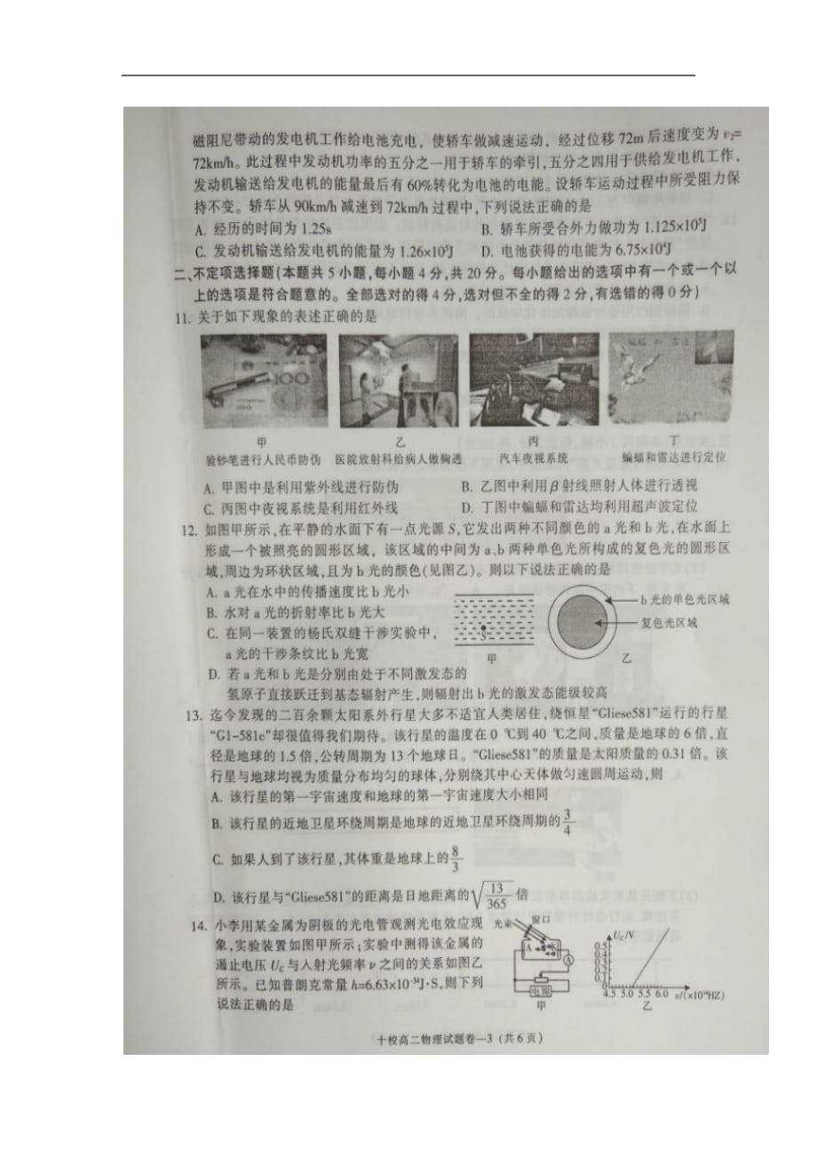 浙江省金华十校2018-2019学年高二下学期期末考试物理试题_第3页