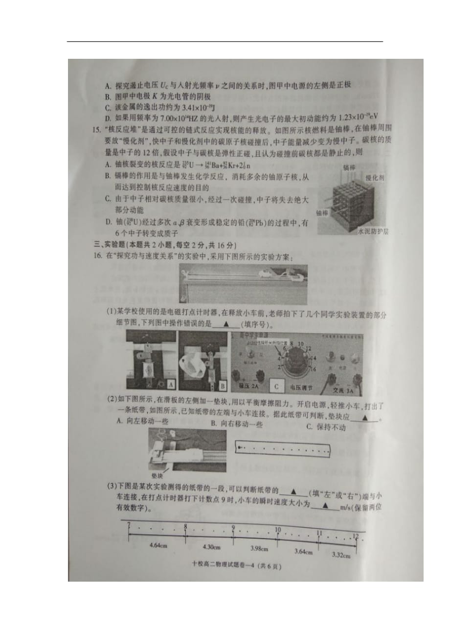 浙江省金华十校2018-2019学年高二下学期期末考试物理试题_第4页