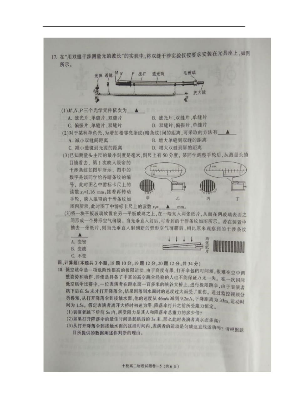 浙江省金华十校2018-2019学年高二下学期期末考试物理试题_第5页