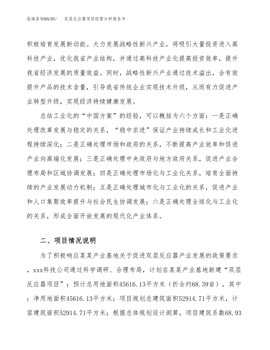 双层反应器项目经营分析报告书（总投资16000万元）（68亩）.docx_第3页