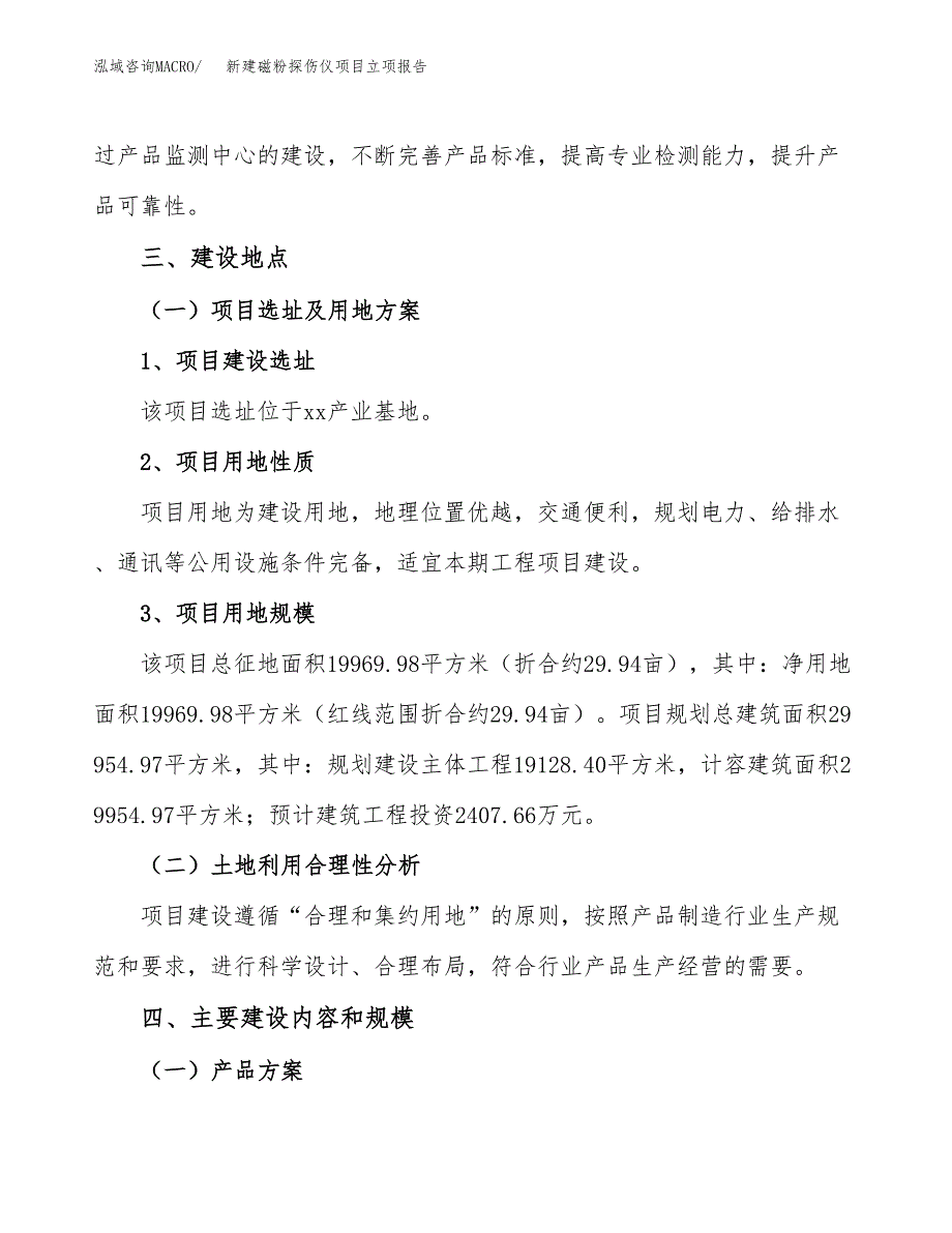 新建磁粉探伤仪项目立项报告模板参考_第2页