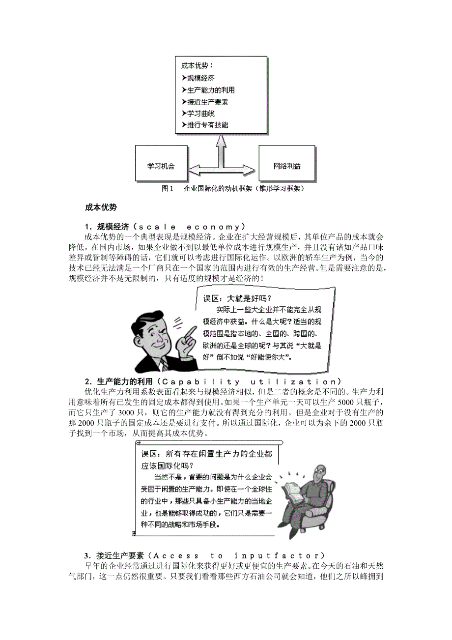 世界十大知名企业高级管理人员培训教程.doc_第2页