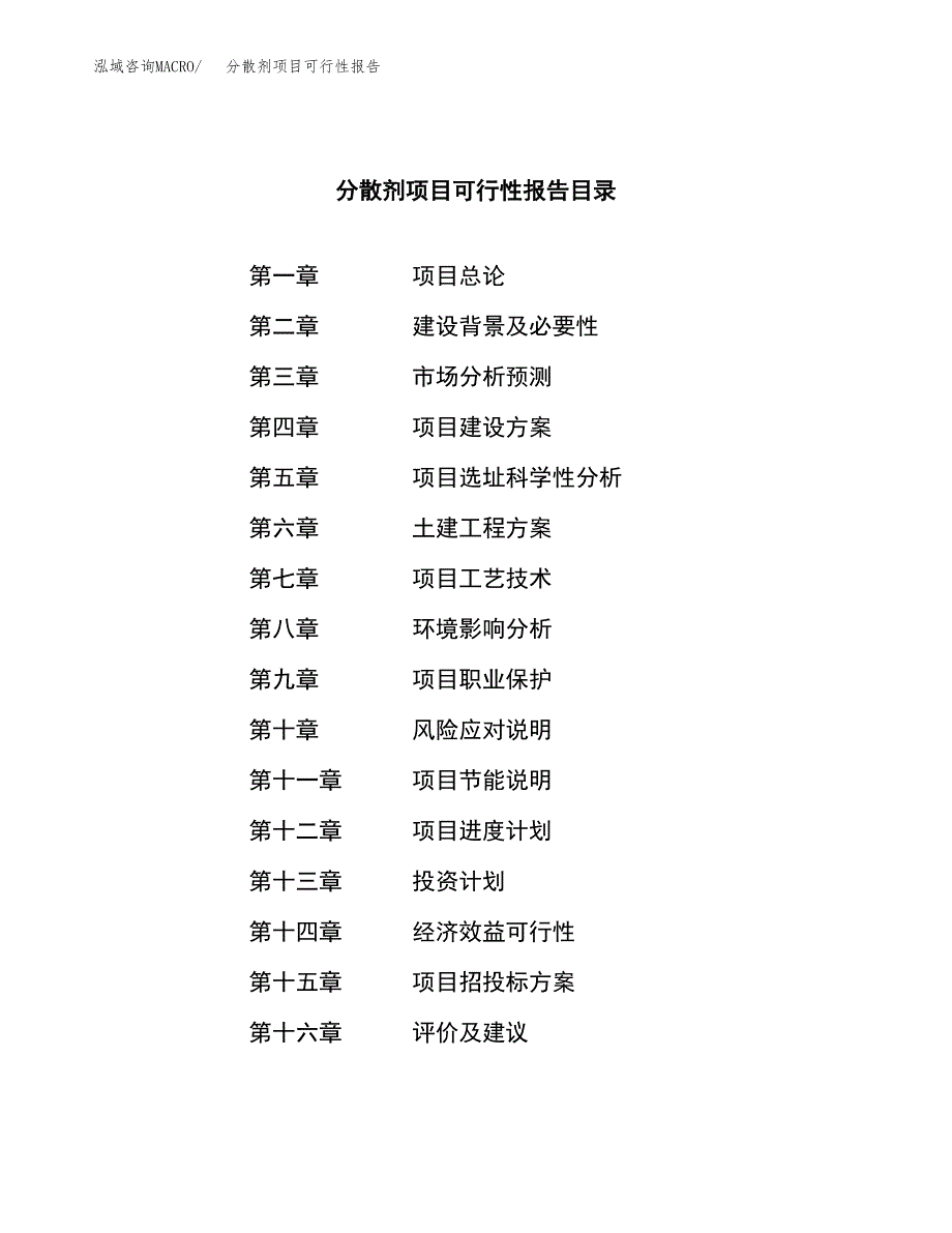 分散剂项目可行性报告范文（总投资14000万元）.docx_第3页