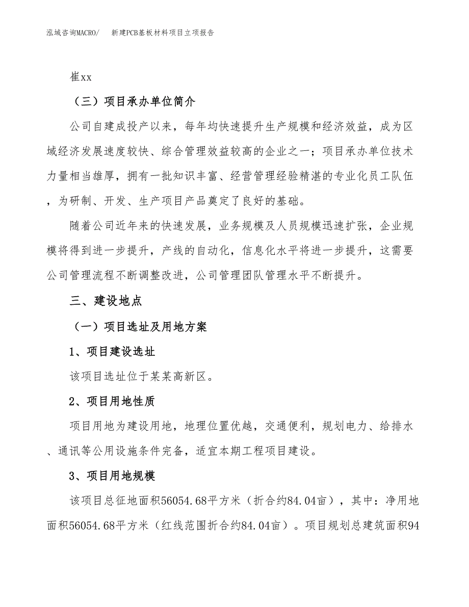 新建PCB基板材料项目立项报告模板参考_第2页